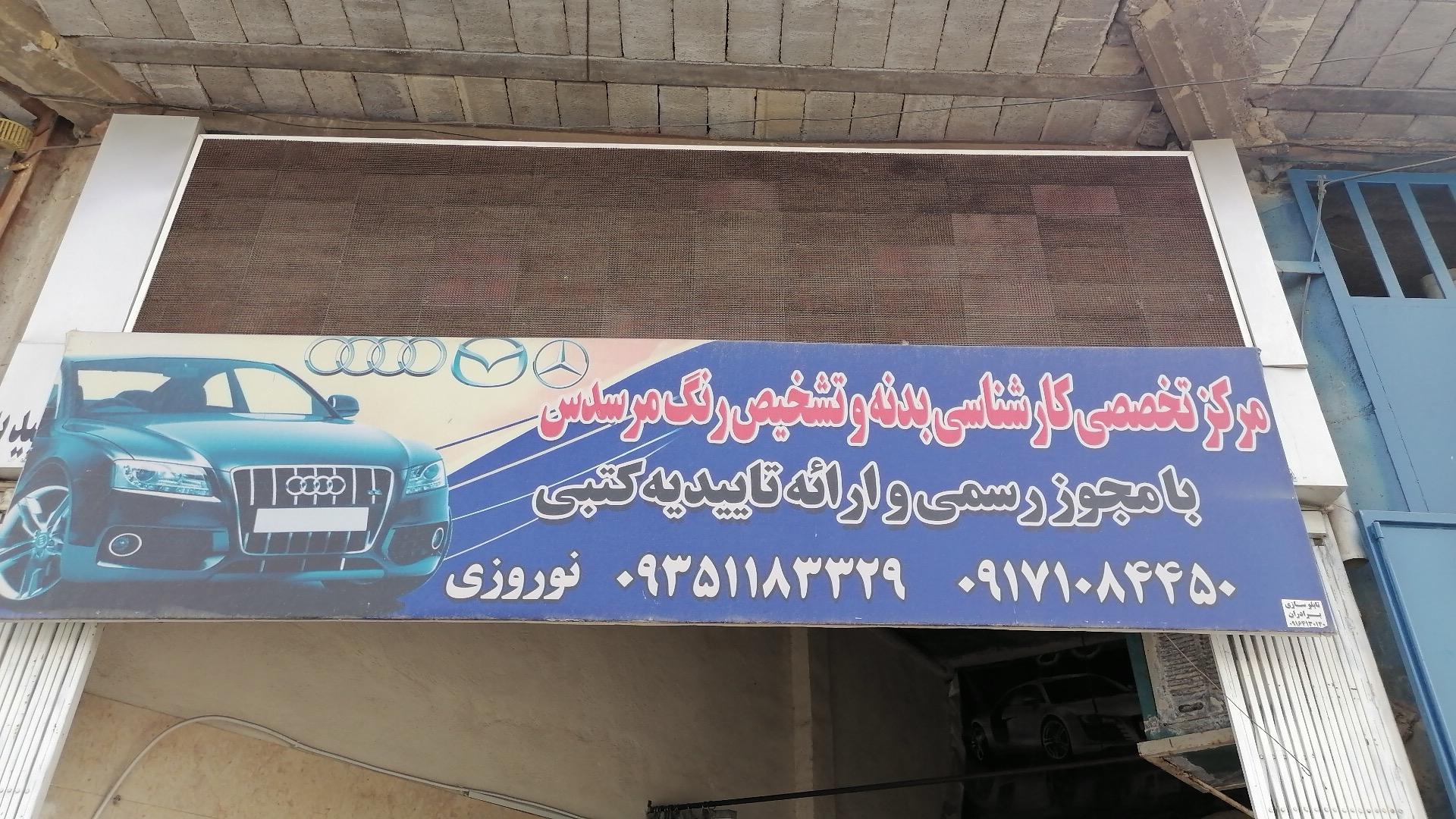 عکس کارشناسی رنگ خودرو مرسدس