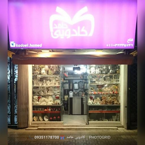 عکس کادویی حامد