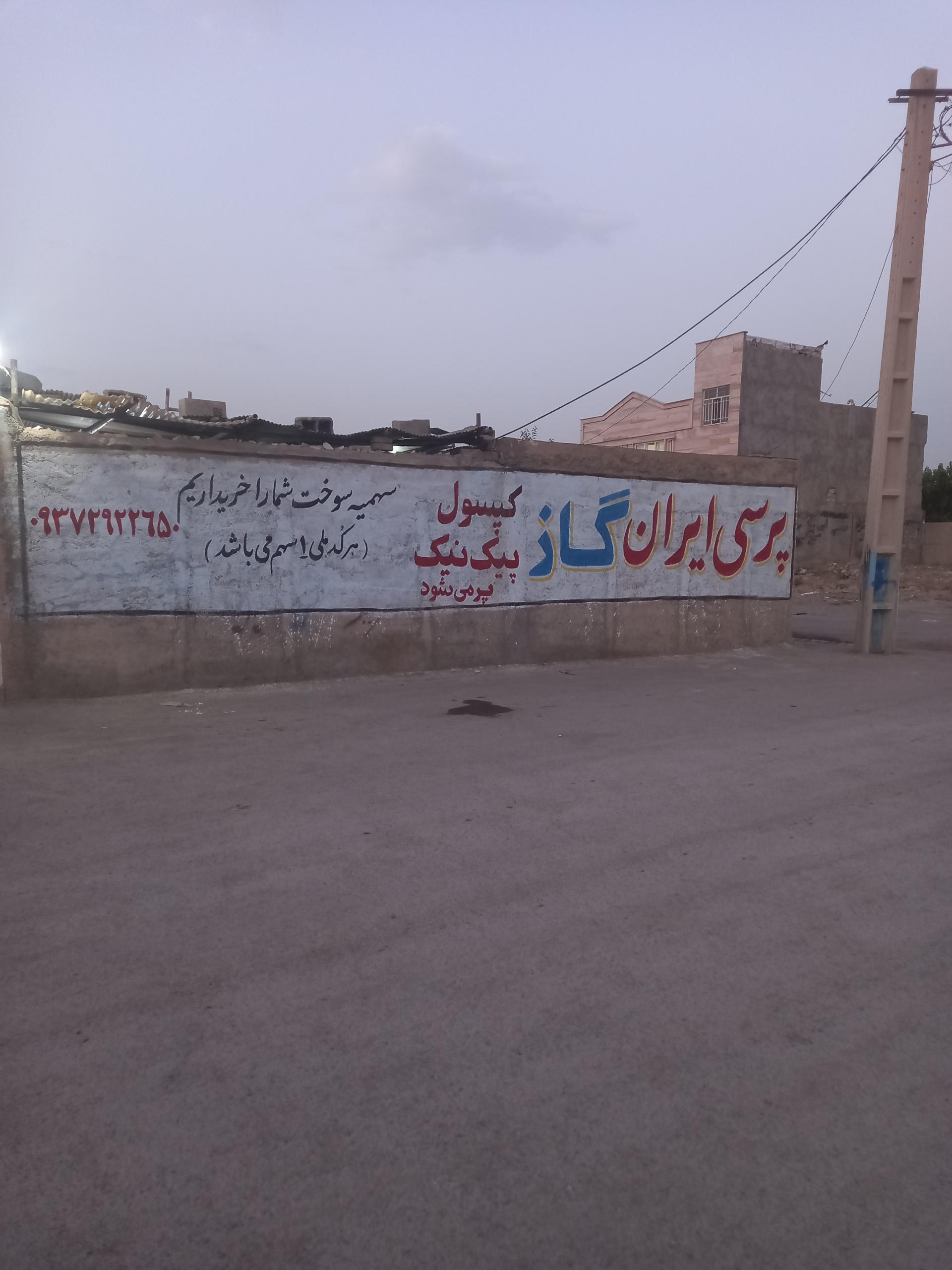 عکس جایگاه LPG سید