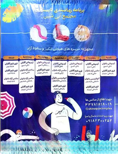 عکس مجتمع آبی شین