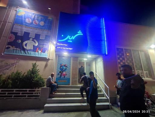 عکس مجتمع آبی شین