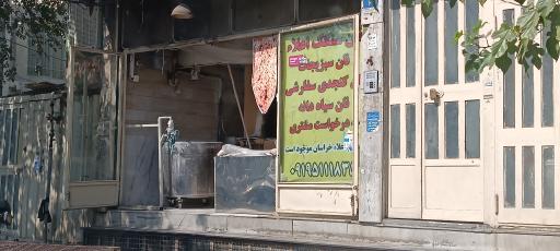 نانوایی سنگک