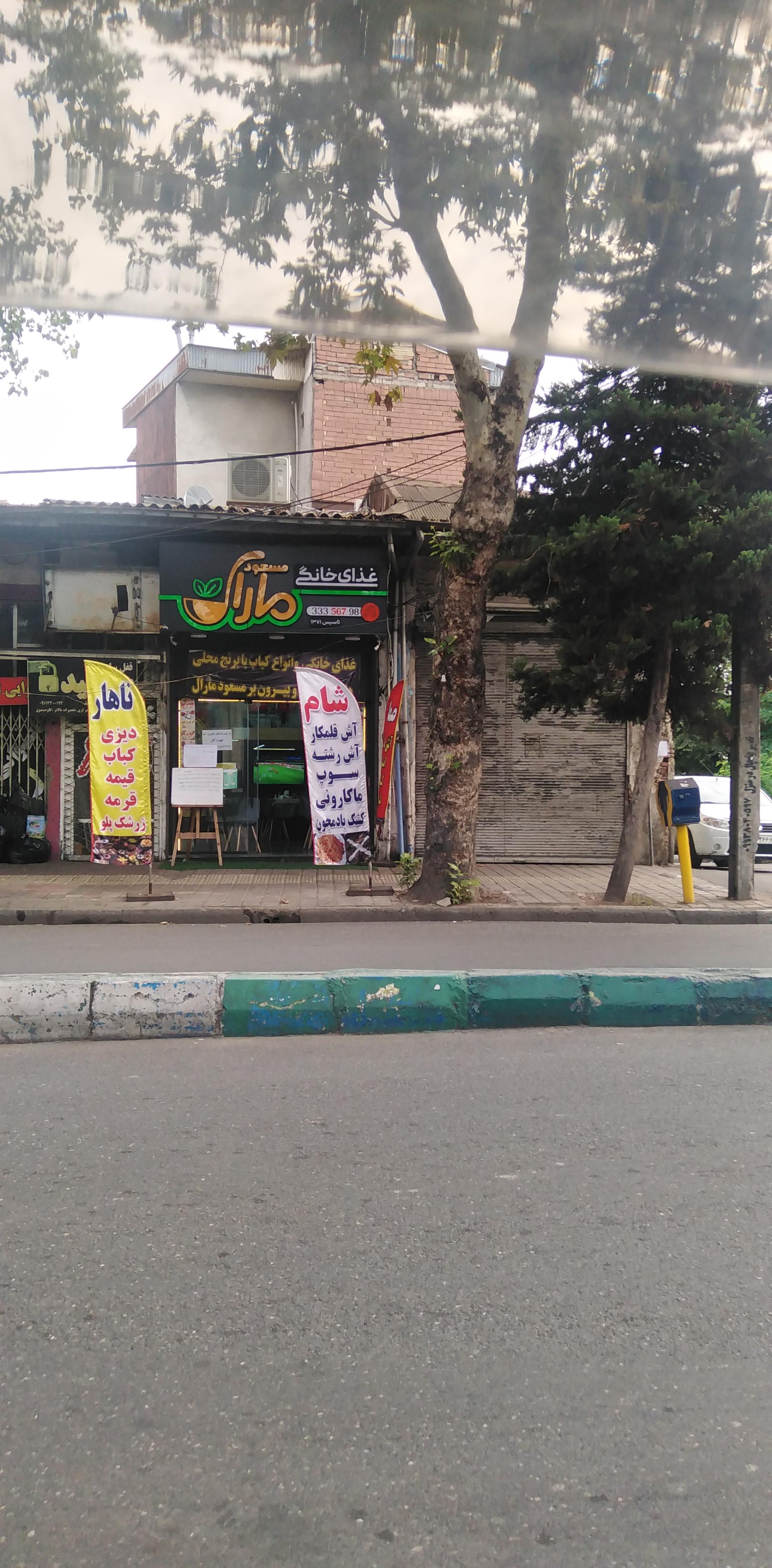 عکس رستوران مارال