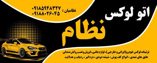 عکس اتو لوکس نظام 