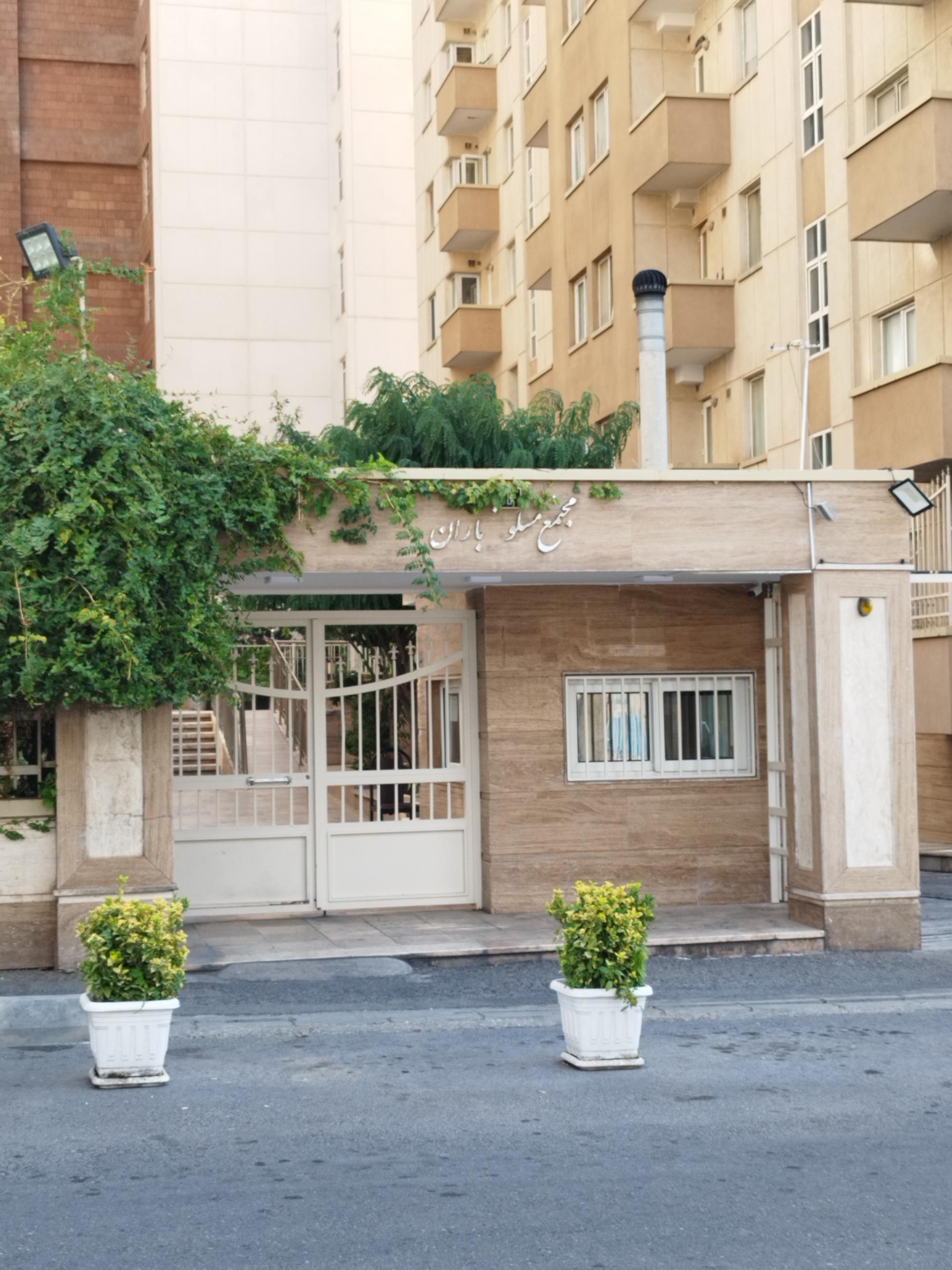 عکس مجتمع مسکونی برج باغ باران