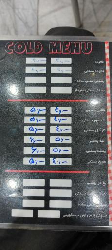 عکس آبمیوه و بستنی تمشک