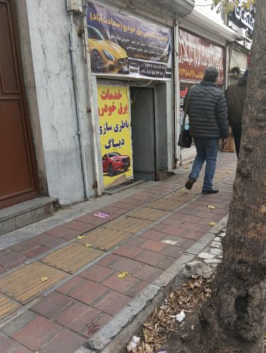 عکس باطری سازی سعادت