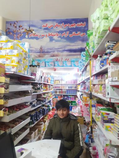 عکس سوپرمارکت باران سورنا