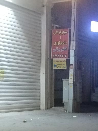 عکس رادیولوژی و سونوگرافی دکتر معصومه براتی