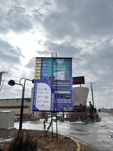 عکس الکترو تراست