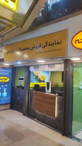 عکس نمایندگی ایرانسل