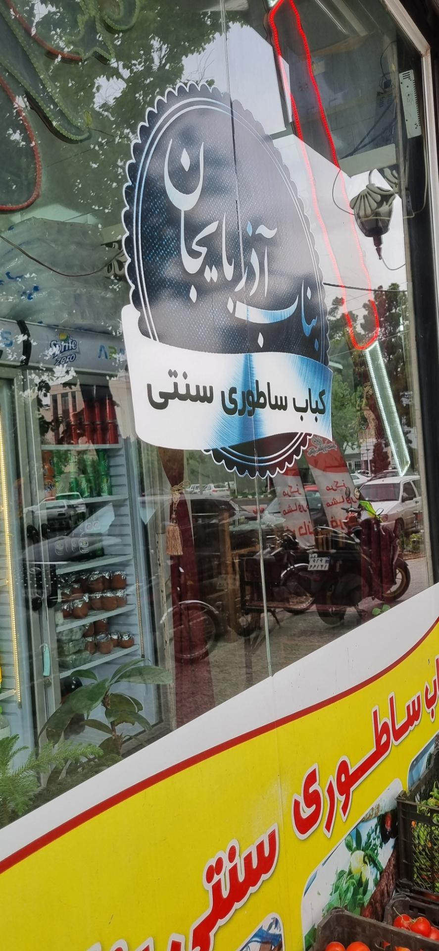 عکس کباب بناب