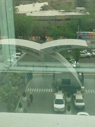 عکس بیمارستان خاتم الانبیا (ص)