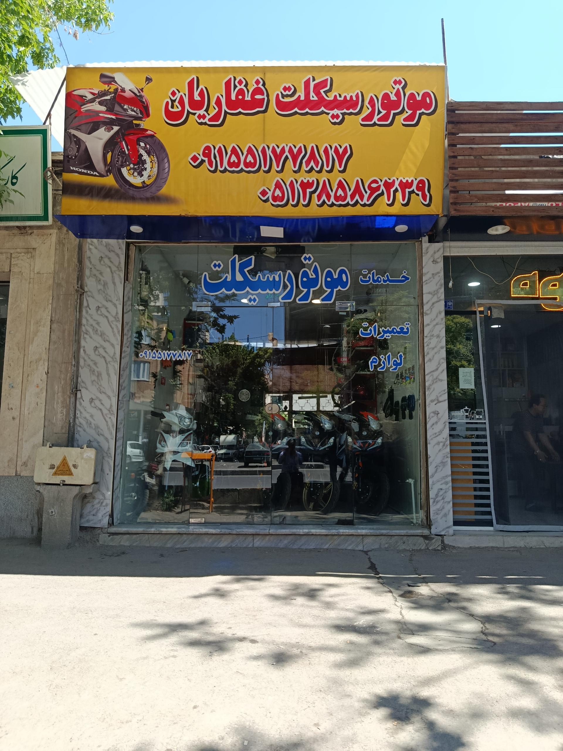 عکس موتور سیکلت غفاریان