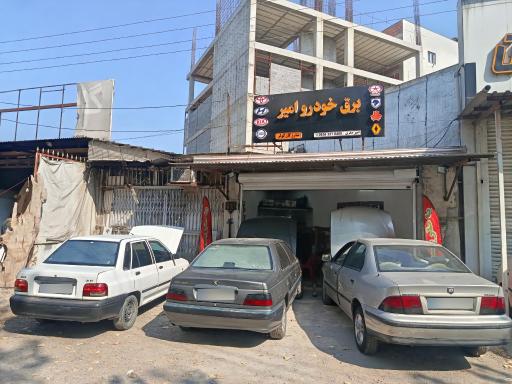 عکس برق خودرو امیر صفری