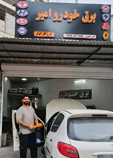 عکس برق خودرو امیر صفری