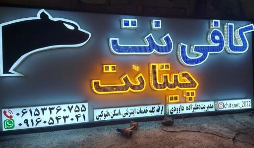 کافی نت چیتانت