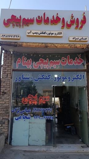 عکس سیم پیچی فرکانس