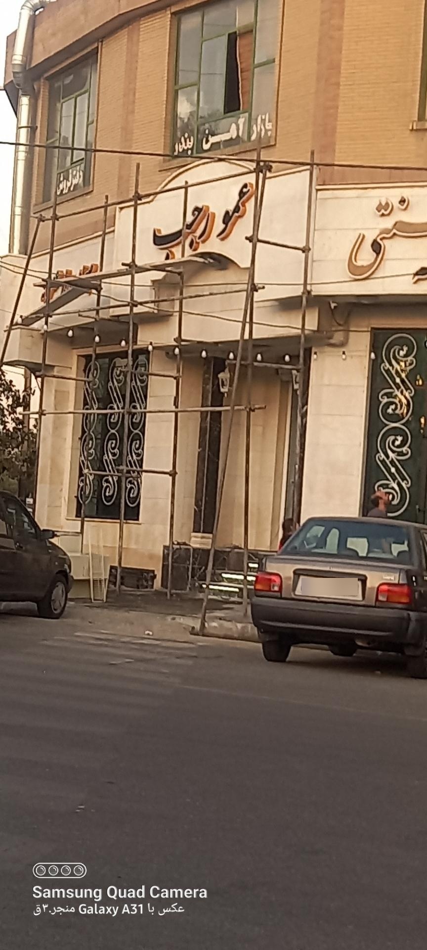 عکس قهوه سنتی عمو رجب