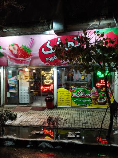 عکس آبمیوه و بستنی تمشک