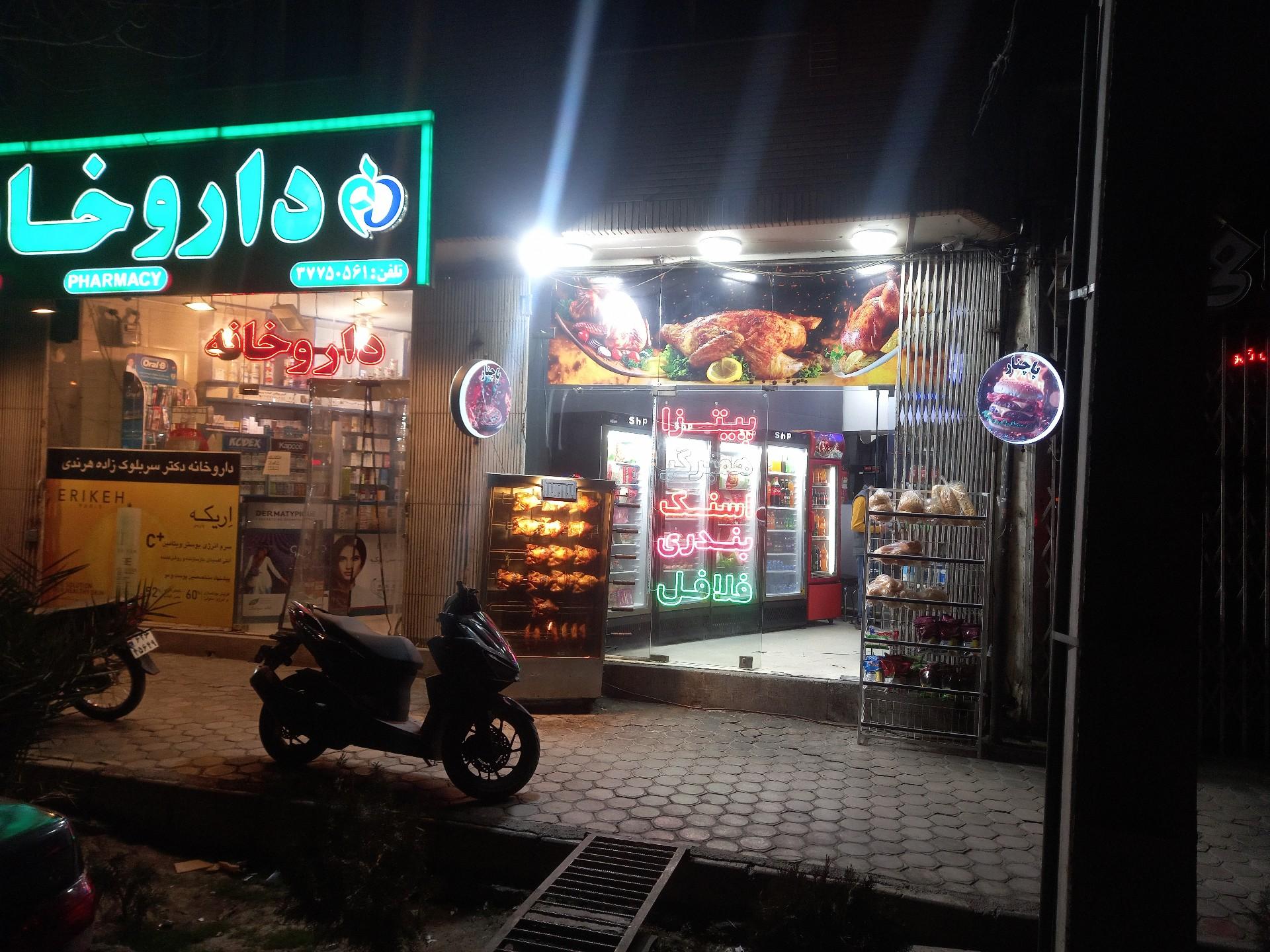 عکس فست فود و مرغ بریان پاچنار