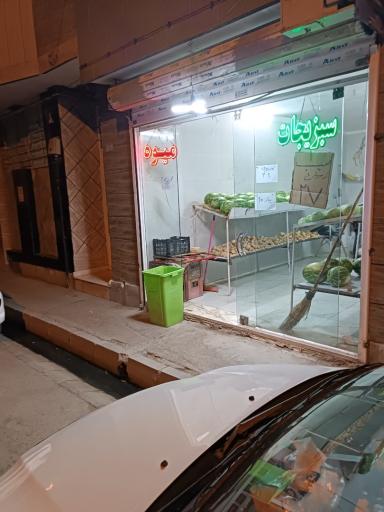 عکس میوه فروشی آقای خاص
