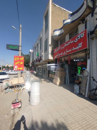 عکس کالای ساختمانی و الکتریکی و کلید سازی بهرامی