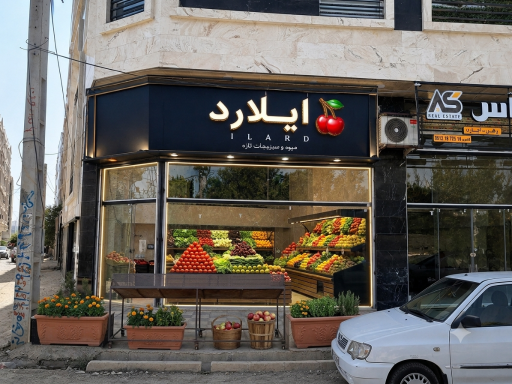 میوه و سبزیجات ایلارد