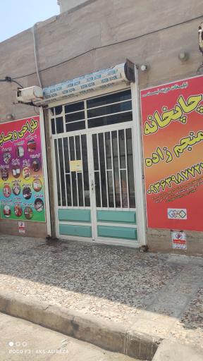 چاپخانه منجم زاده