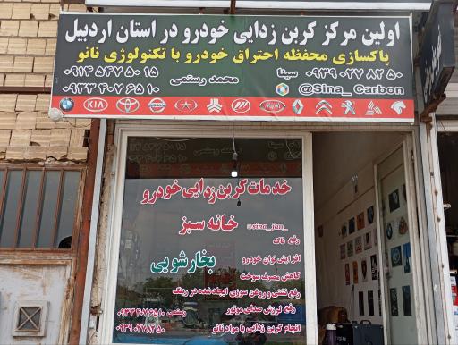 عکس کربن زدایی خانه سبز