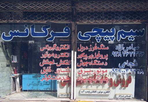 عکس سیم پیچی فرکانس