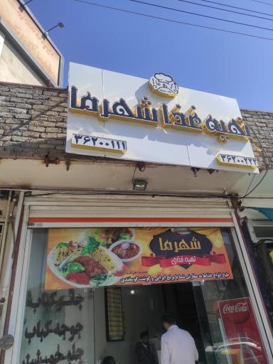 چلوکبابی زارعی