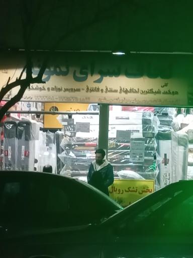 لحاف سرای نمونه 