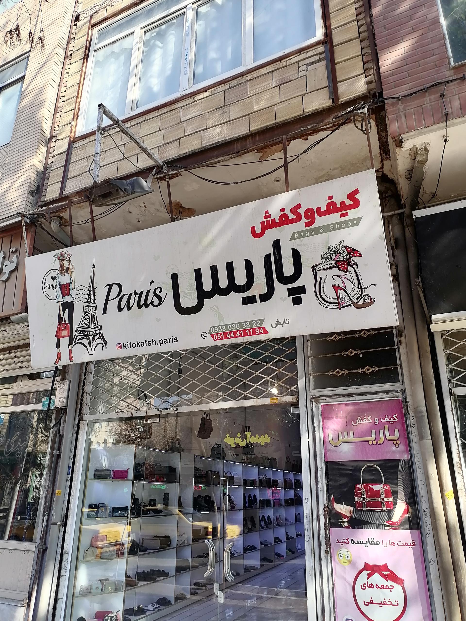 عکس کیف و کفش پاریس