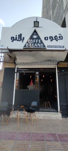 عکس کافه بلانو 