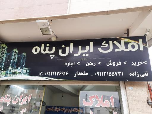 عکس املاک ایران پناه
