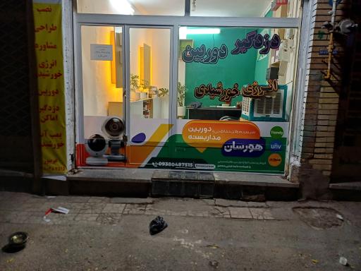 عکس هورسان انرژی 