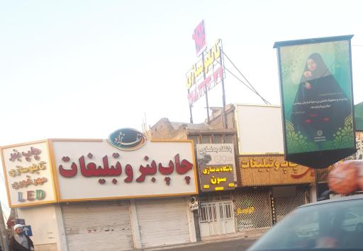 عکس چاپ بنر نظرنژاد