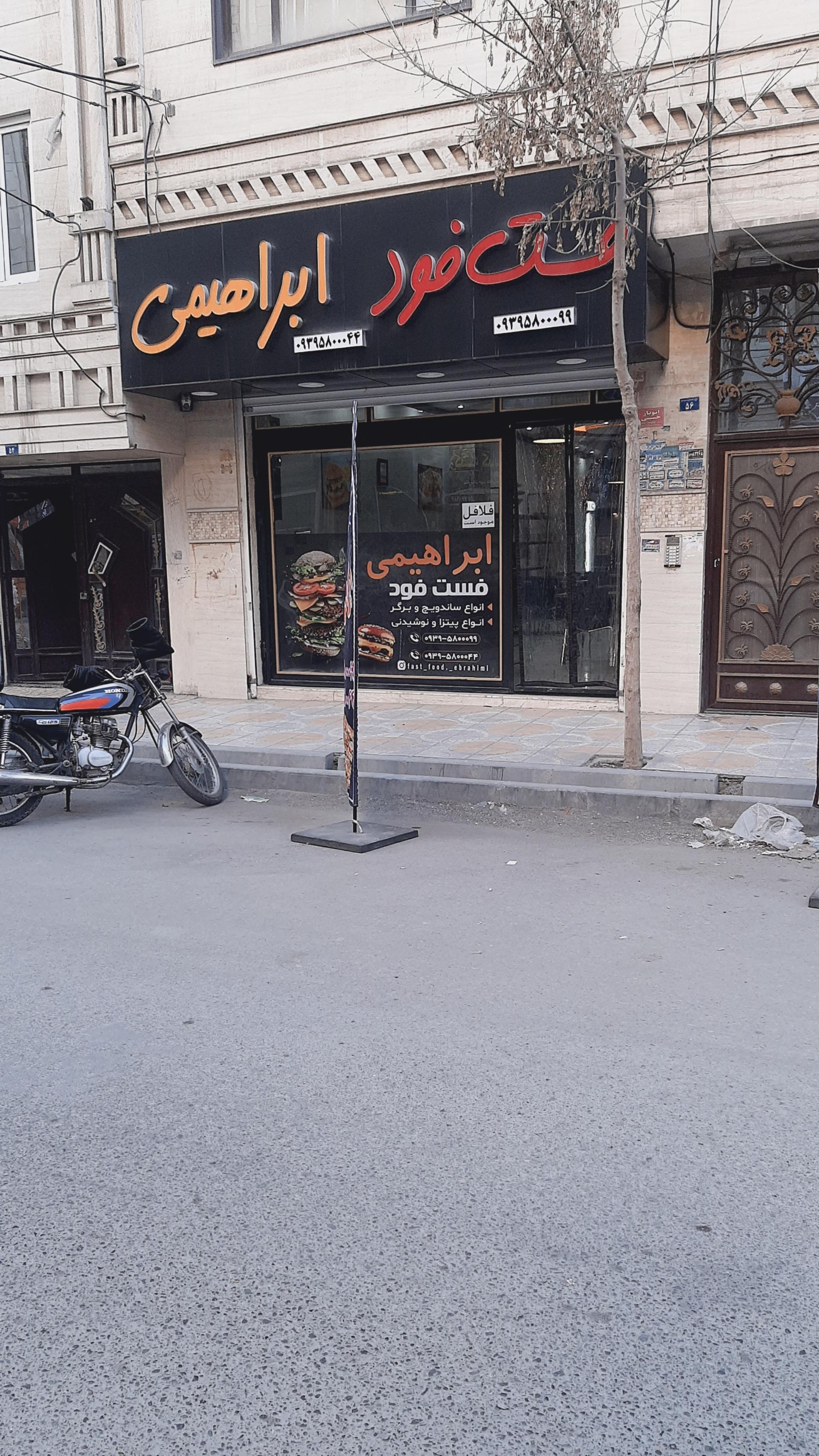 عکس فست فود ابراهیمی