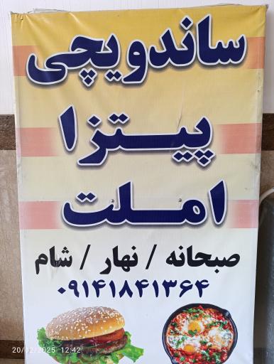 عکس ساندویچ پیتزا میران