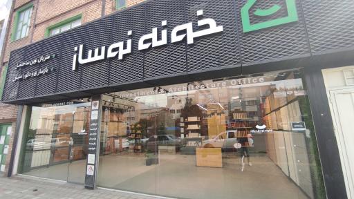 عکس مجموعه ساختمانی خونه نوساز