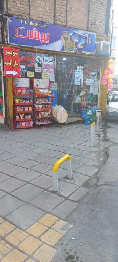 عکس سوپرمارکت بهشت