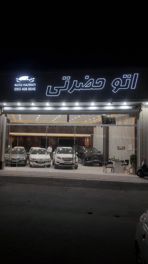 عکس نمایشگاه اتومبیل حضرتی