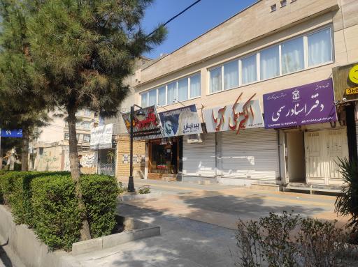 دفتر اسناد رسمی 402