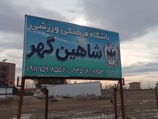 عکس زمین چمن ورزشی طبقده