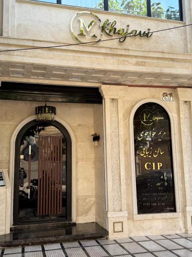 عکس زیبایی هانیه مریم خواجوی