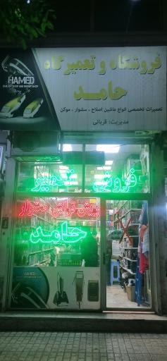 عکس فروش و تعمیر ریش تراش سشوار حامد