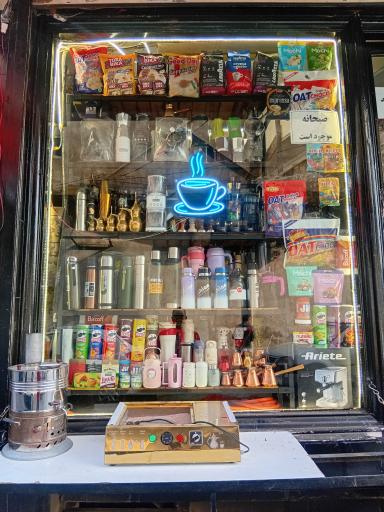 عکس قهوه سرای من و تو