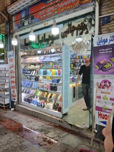 عکس فروشگاه لوازم جانبی موبایل و لوازم دیجیتال یس جانبی