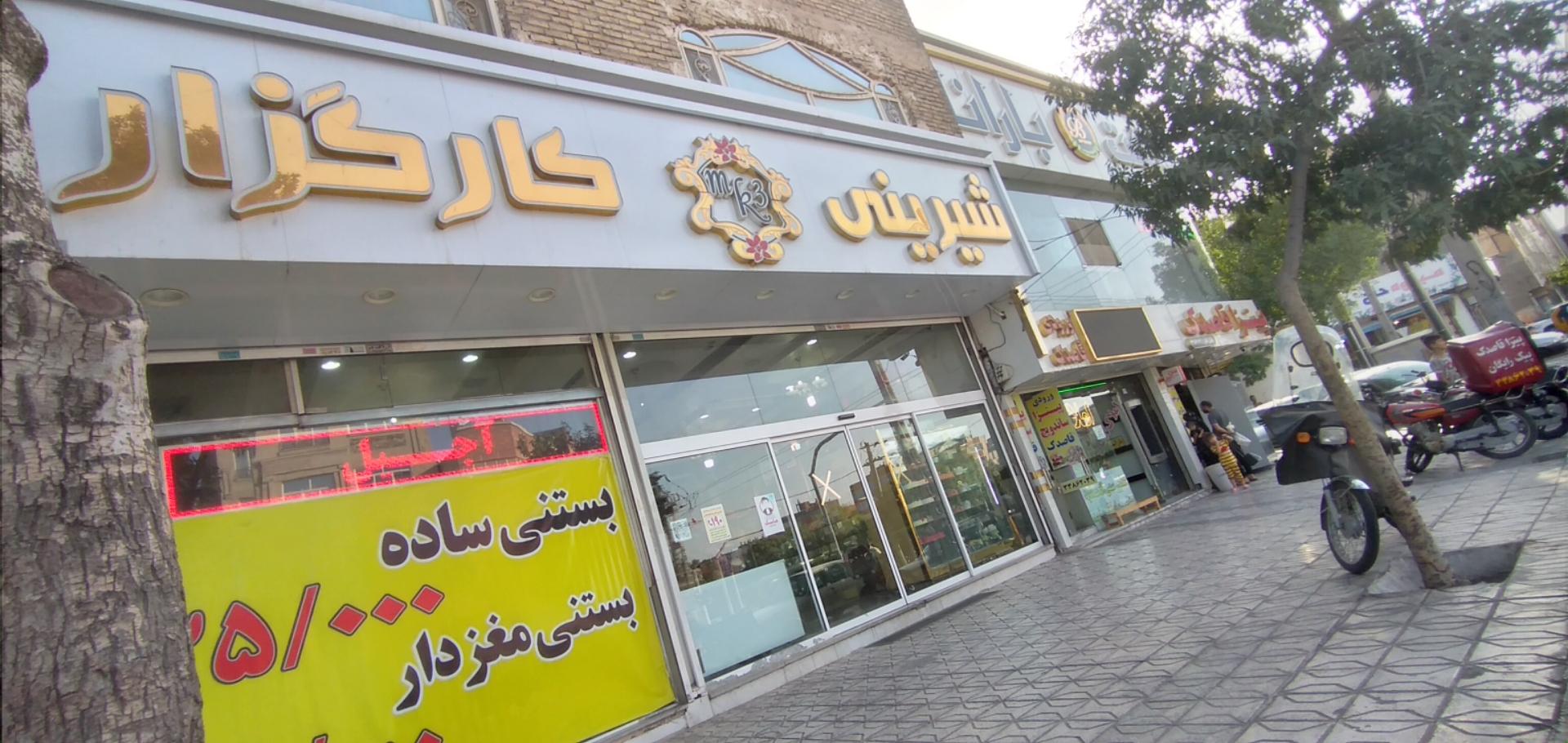 عکس شیرینی کارگزار